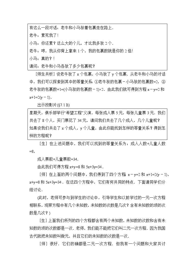 7.1《二元一次方程组》教案03