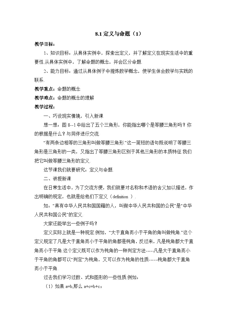 8.1.1《定义与命题（1）》教案第1页
