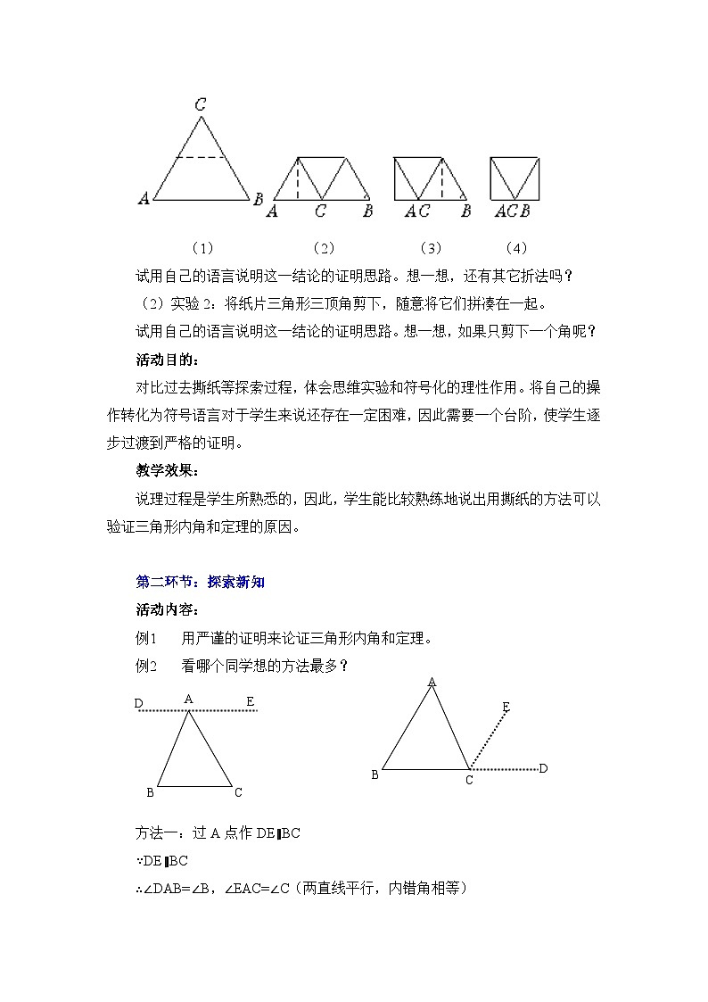 8.6.1《三角形内角和定理（1）》教案第2页