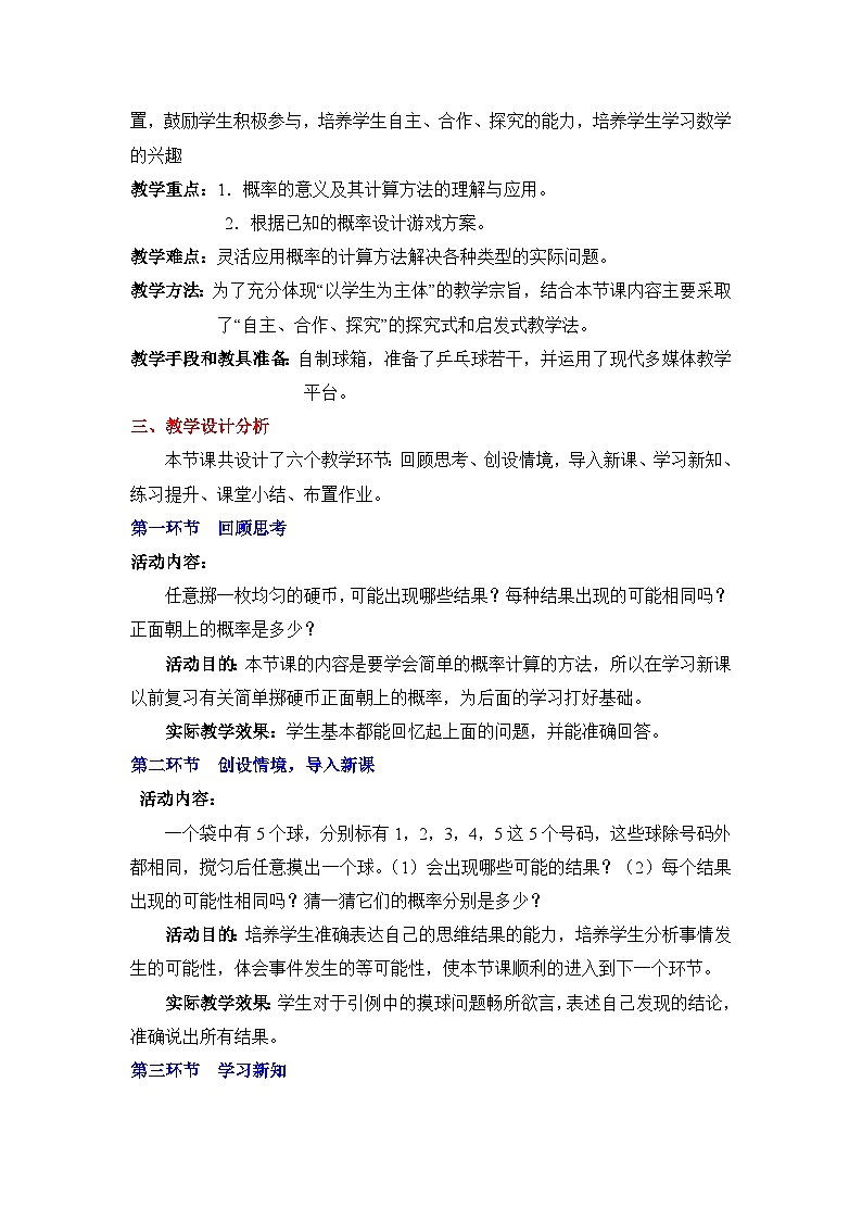 9.3.1《等可能事件的概率（1）》教案第2页