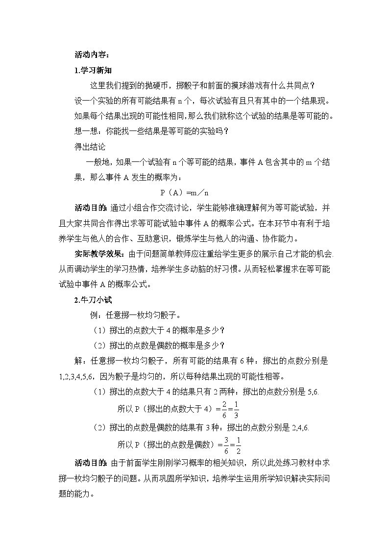 9.3.1《等可能事件的概率（1）》教案第3页