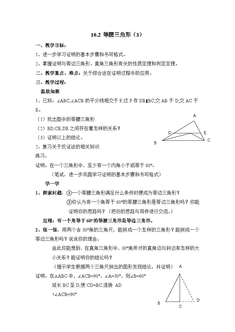 10.2.3《等腰三角形（3）》教案第1页
