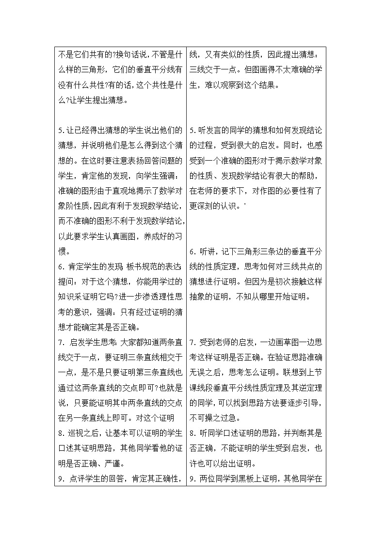 10.4.2《线段的垂直平分线（2）》教案第2页