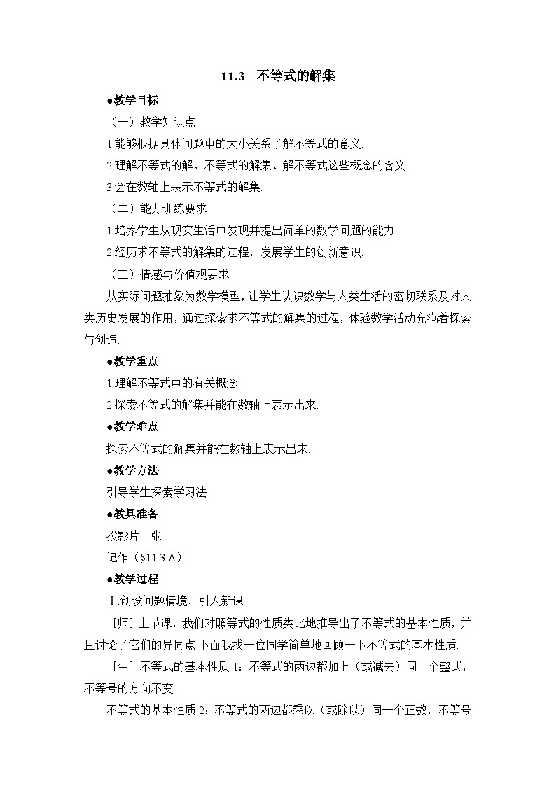 11.3《不等式的解集》教案第1页