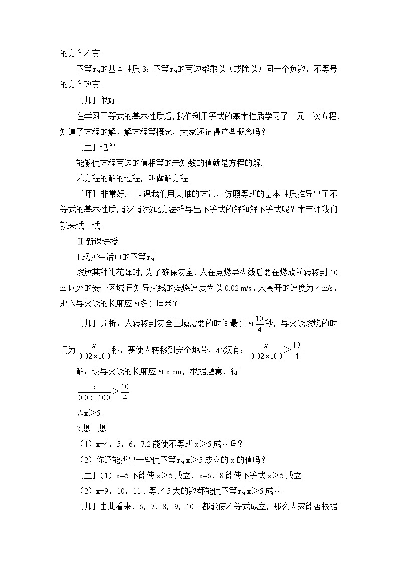 11.3《不等式的解集》教案第2页