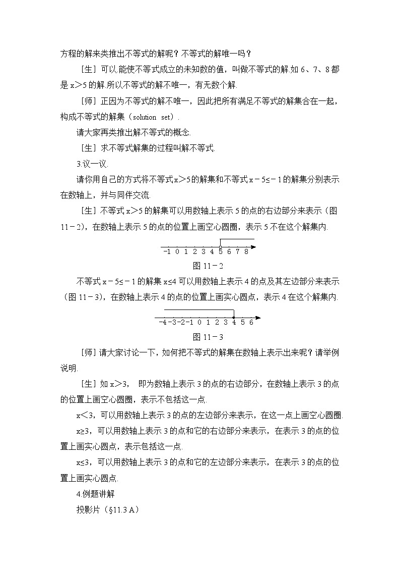 11.3《不等式的解集》教案第3页