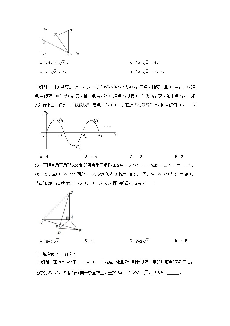人教版数学 九上 第23章 旋转 单元精选精练卷03