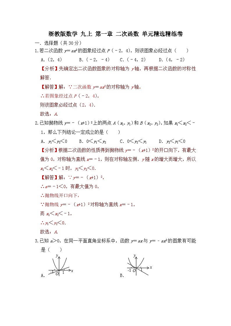 浙教版数学 九上第一章 二次函数 定义精选精练卷01