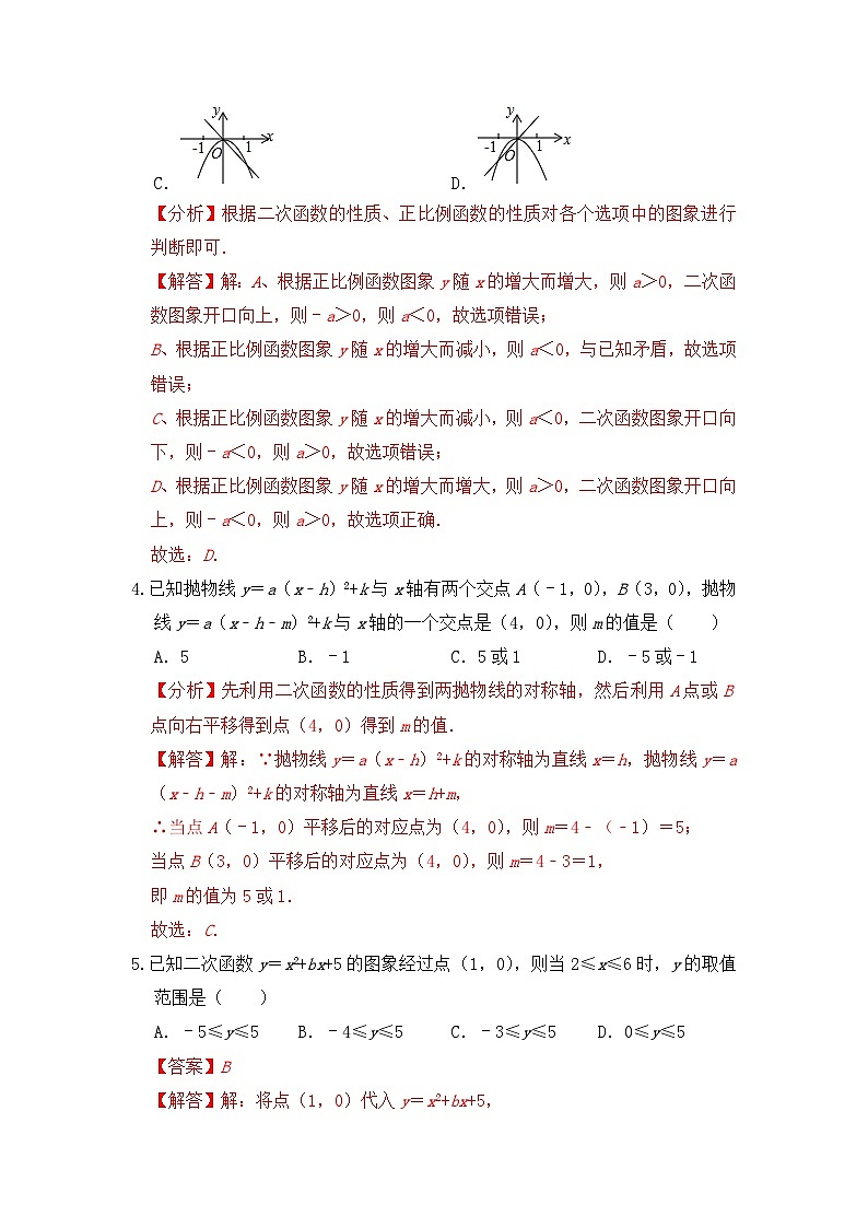 浙教版数学 九上第一章 二次函数 定义精选精练卷02