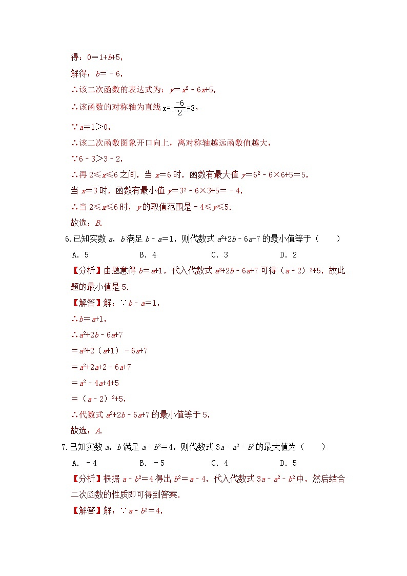 浙教版数学 九上第一章 二次函数 定义精选精练卷03