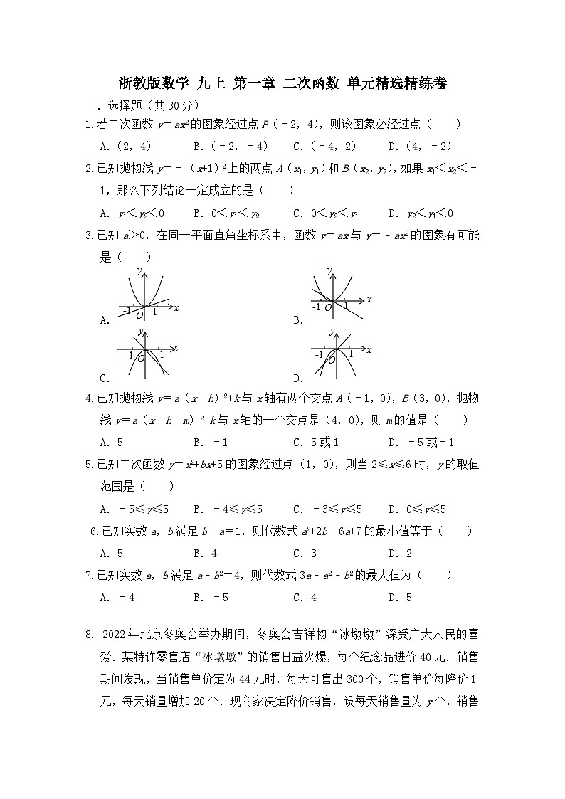 浙教版数学 九上第一章 二次函数 定义精选精练卷01
