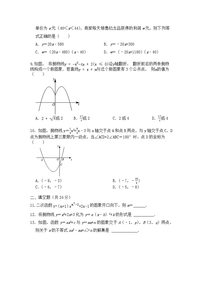 浙教版数学 九上第一章 二次函数 定义精选精练卷02