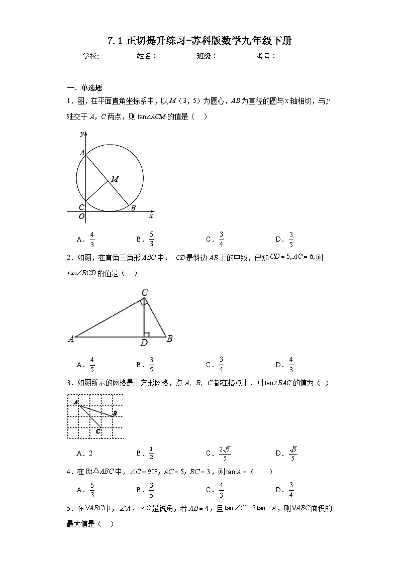 7.1正切提升练习-苏科版数学九年级下册01