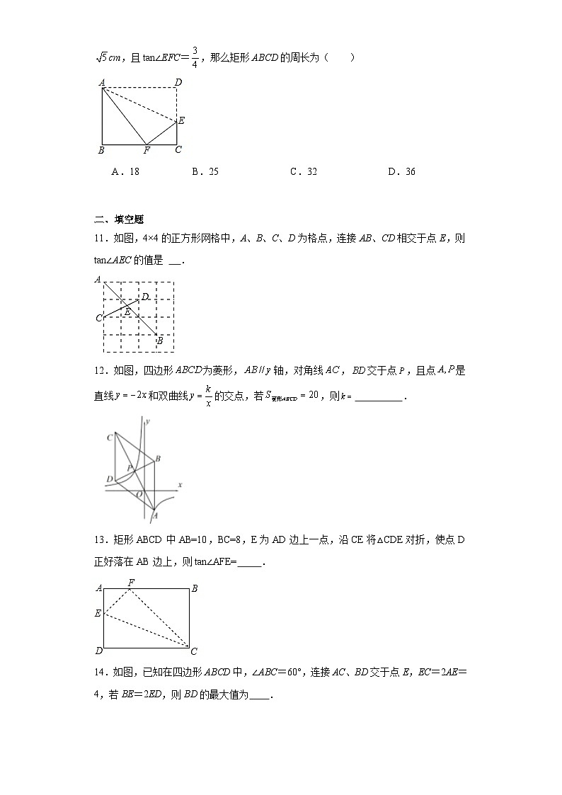 7.1正切提升练习-苏科版数学九年级下册03