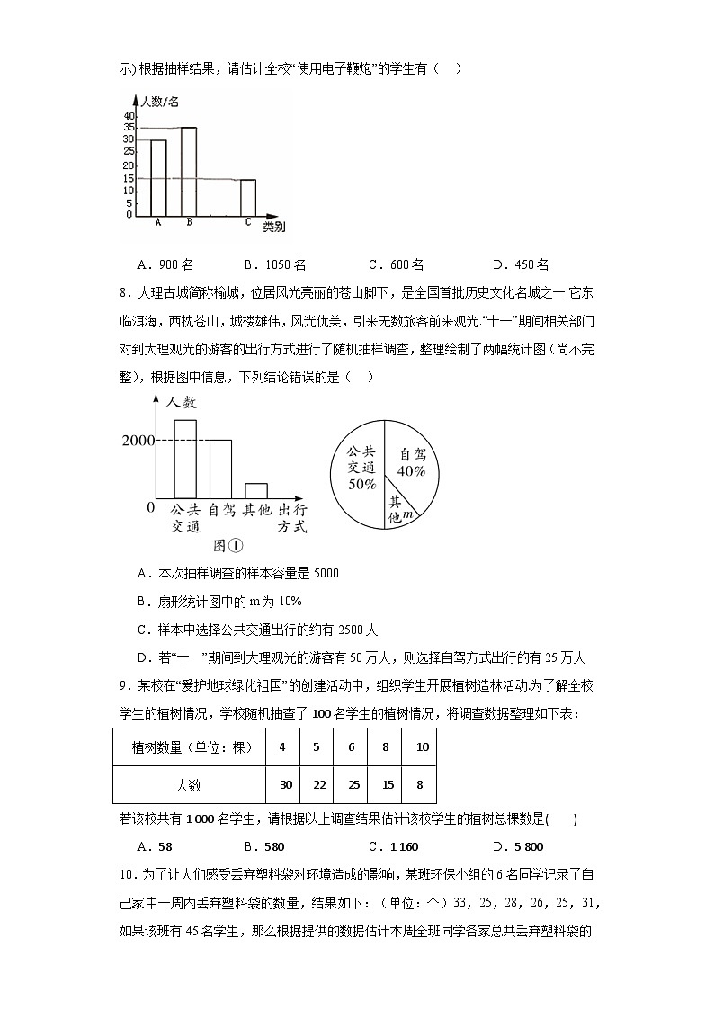 8.3统计分析帮你做预测提升练习-苏科版数学九年级下册03