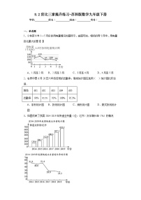 初中数学苏科版九年级下册8.2 货比三家练习