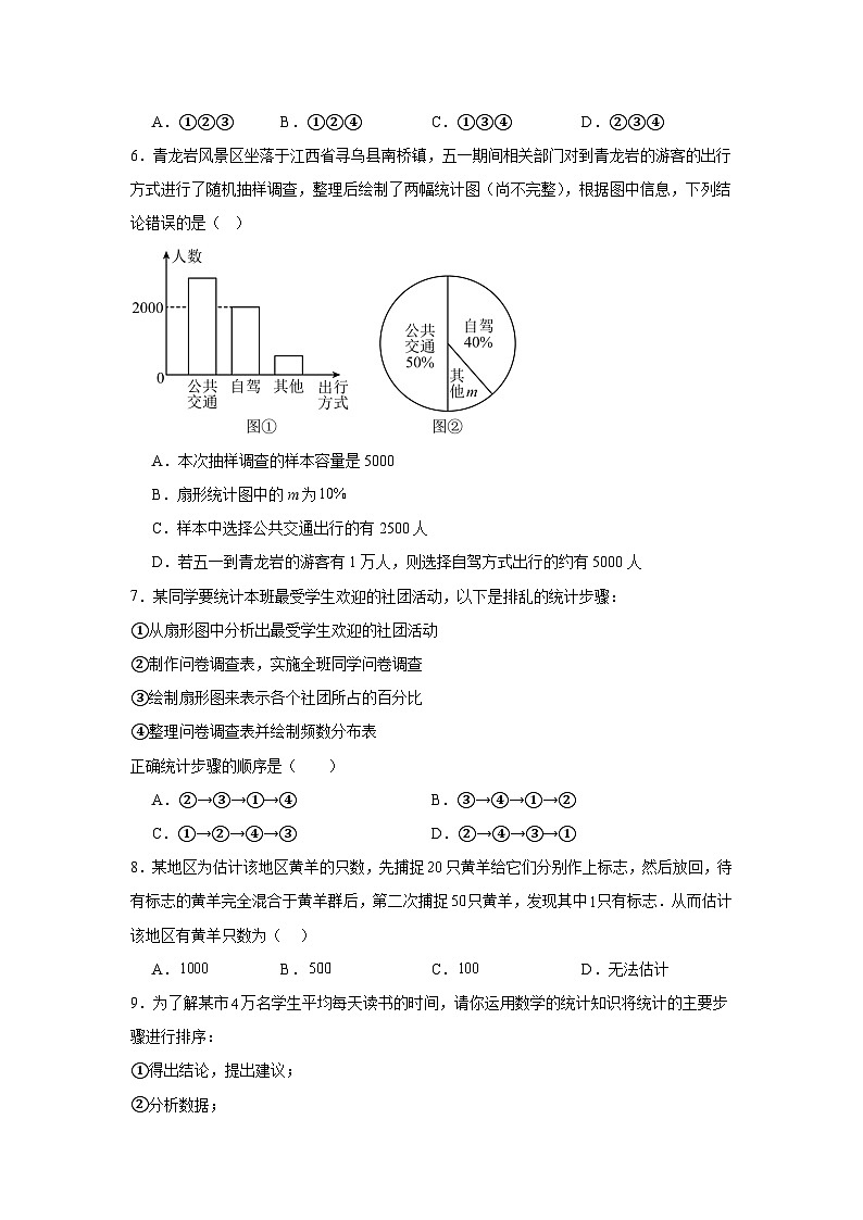 8.1中学生的视力情况调查提升练习-苏科版数学九年级下册03