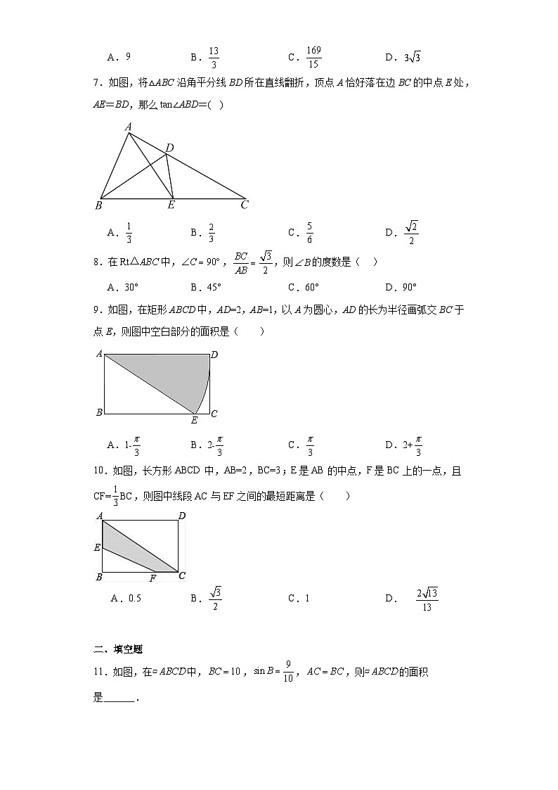 7.4由三角函数值求锐角提升练习-苏科版数学九年级下册第2页