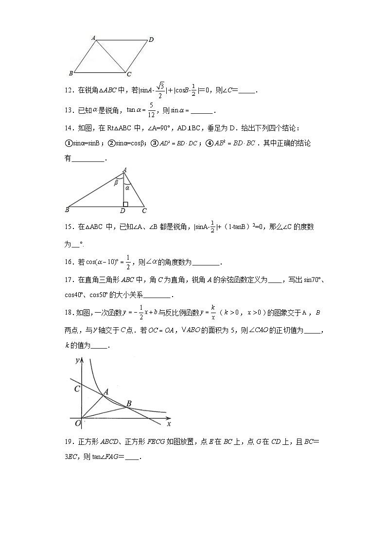 7.4由三角函数值求锐角提升练习-苏科版数学九年级下册第3页