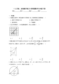 初中数学苏科版九年级下册7.2 正弦、余弦练习