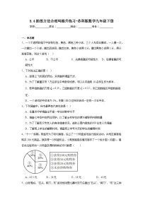 初中数学苏科版九年级下册8.4 抽签方法合理吗课时作业