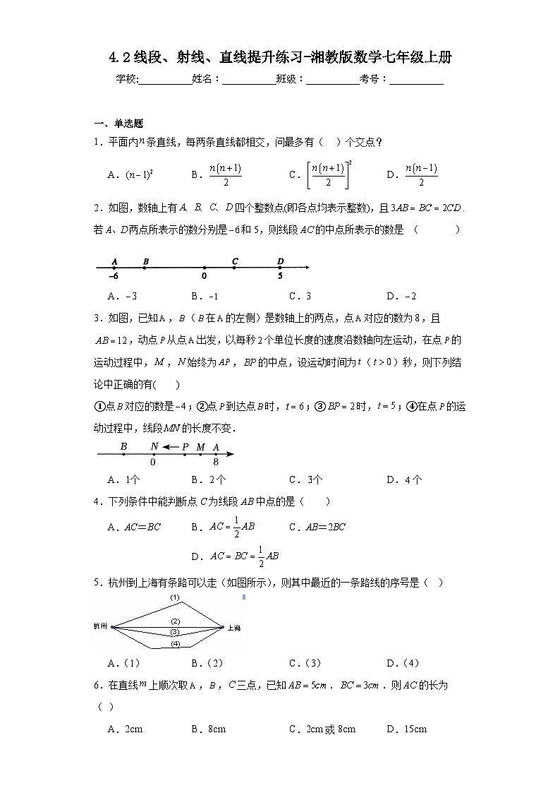 4.2线段、射线、直线提升练习-湘教版数学七年级上册01