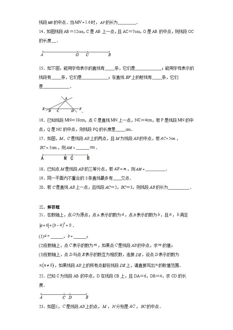 4.2线段、射线、直线提升练习-湘教版数学七年级上册03