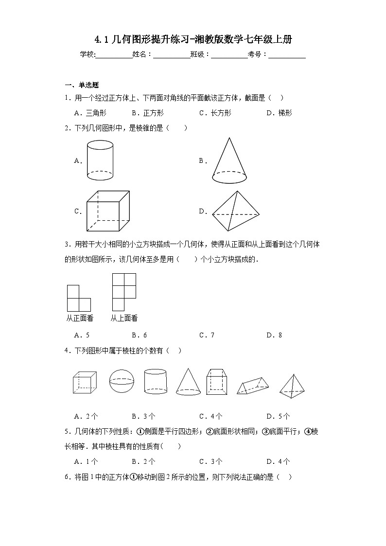 4.1几何图形提升练习-湘教版数学七年级上册01