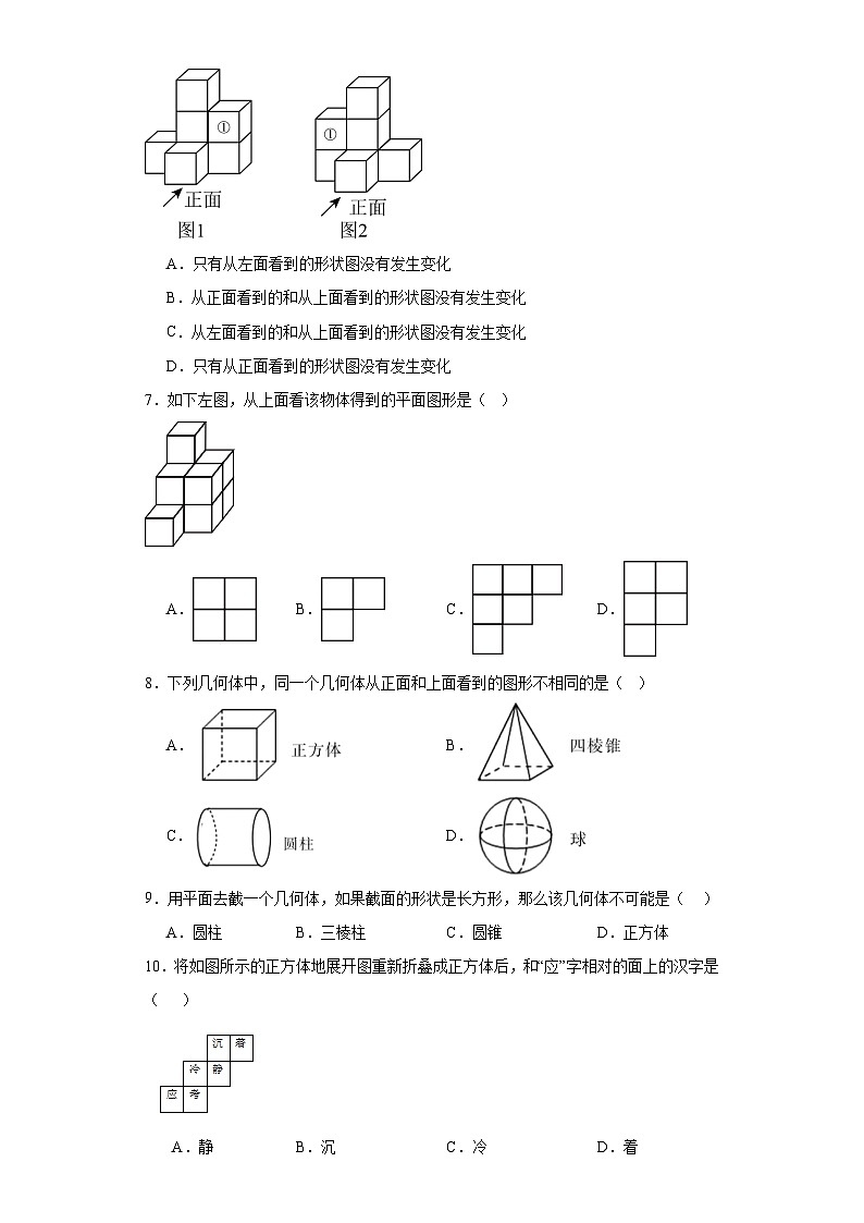 4.1几何图形提升练习-湘教版数学七年级上册02