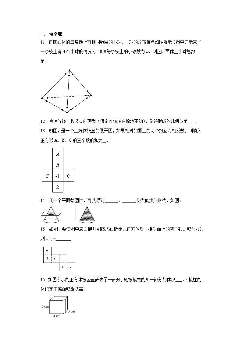 4.1几何图形提升练习-湘教版数学七年级上册03