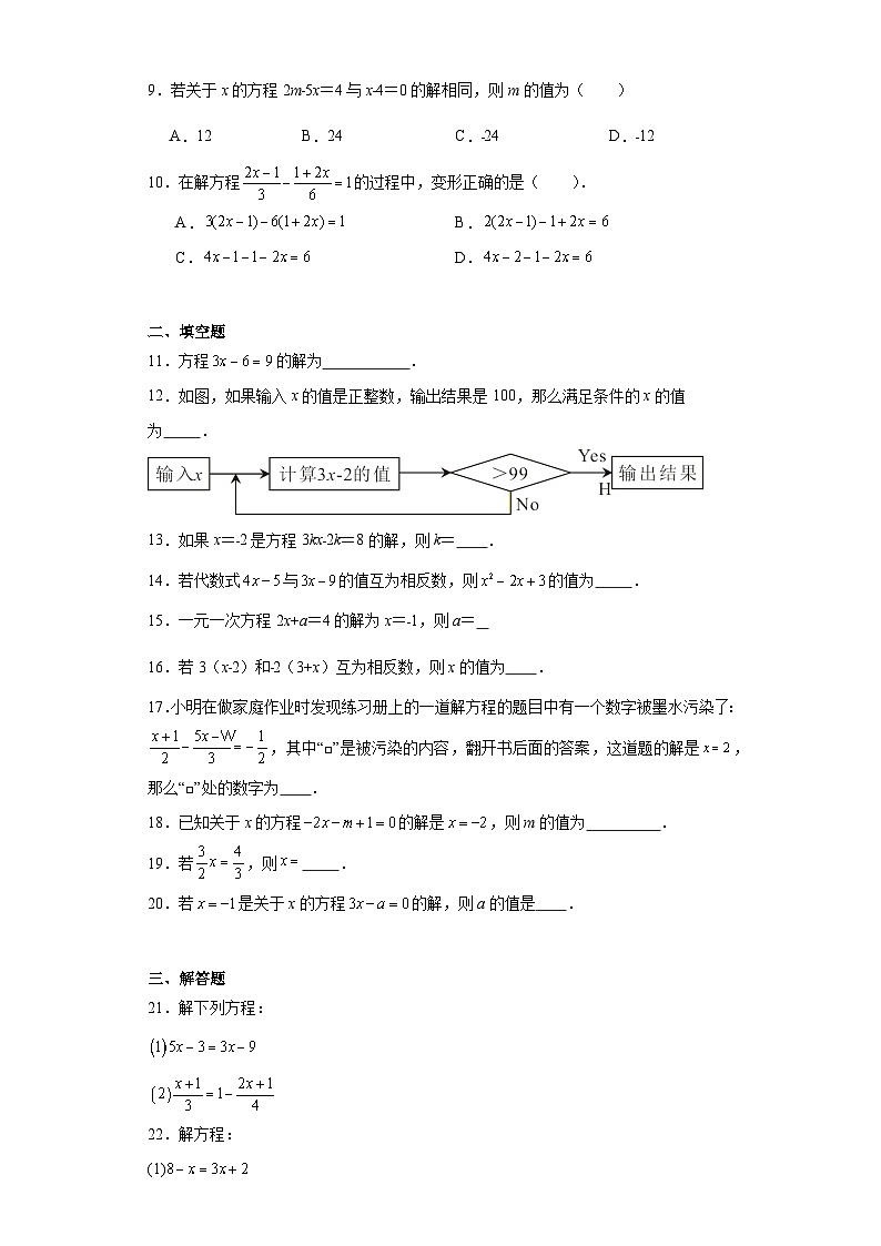 3.3一元一次方程的解法提升练习-湘教版数学七年级上册第2页
