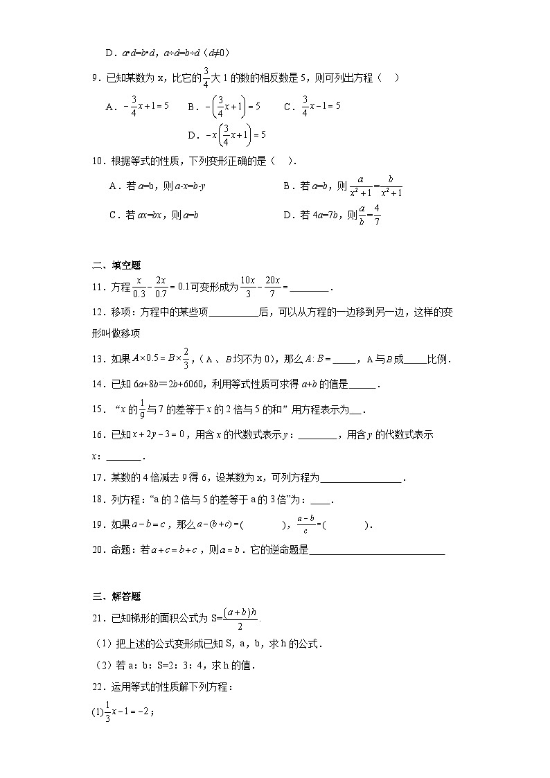 3.2等式的性质提升练习-湘教版数学七年级上册02