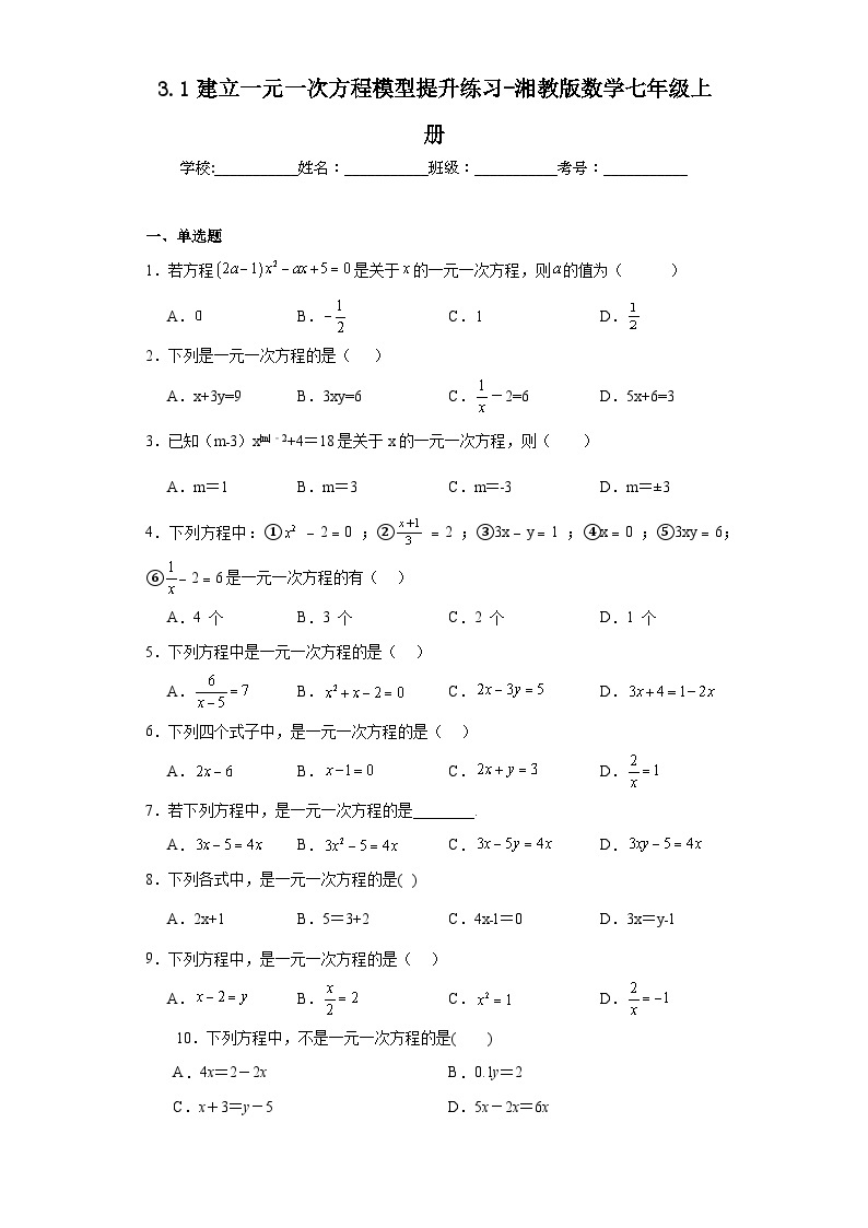 3.1建立一元一次方程模型提升练习-湘教版数学七年级上册01