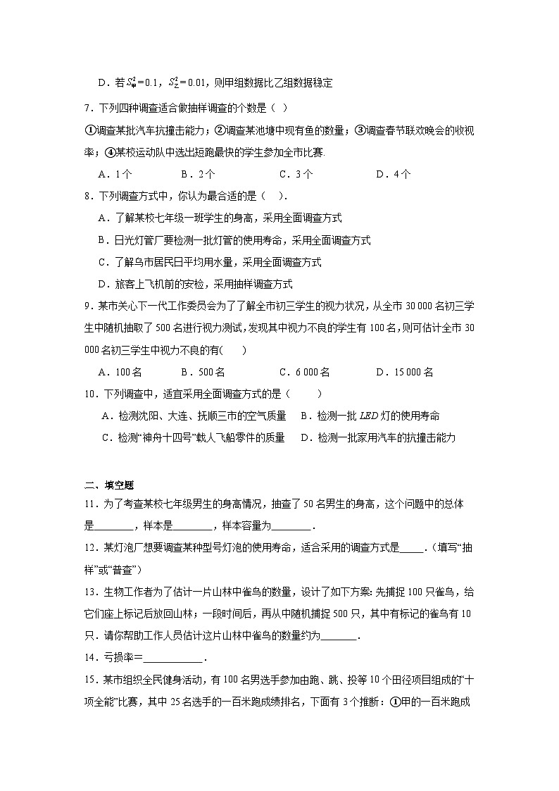 5.1数据的收集与抽样提升练习-湘教版数学七年级上册02