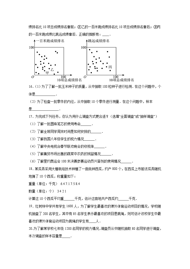 5.1数据的收集与抽样提升练习-湘教版数学七年级上册03
