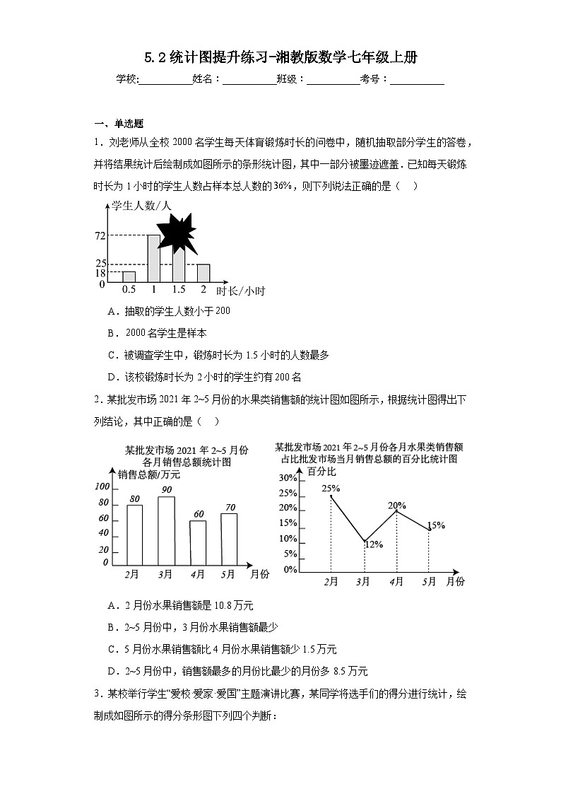 5.2统计图提升练习-湘教版数学七年级上册01