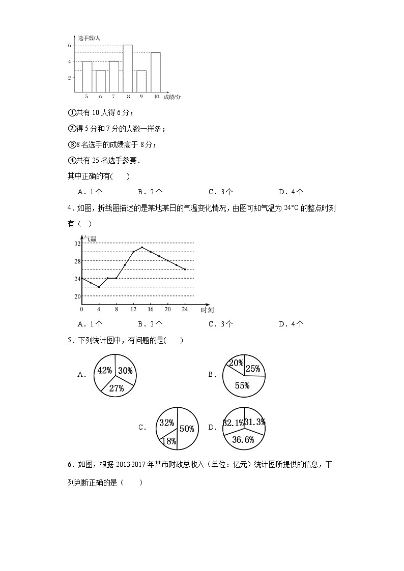 5.2统计图提升练习-湘教版数学七年级上册02