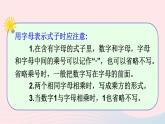 湘教版七上数学第2章代数式章末复习课件