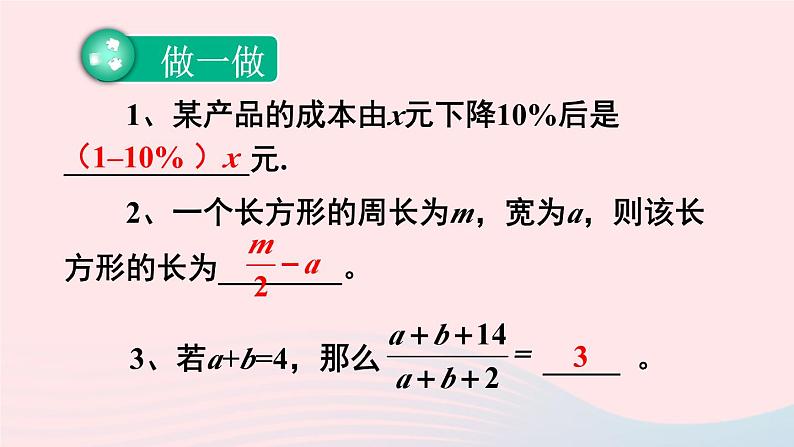 湘教版七上数学第2章代数式章末复习课件07