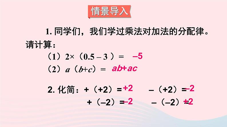湘教版七上数学第2章代数式2.5整式的加法和减法第2课时去括号法则课件第2页