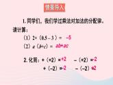 湘教版七上数学第2章代数式2.5整式的加法和减法第2课时去括号法则课件