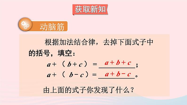 湘教版七上数学第2章代数式2.5整式的加法和减法第2课时去括号法则课件第3页