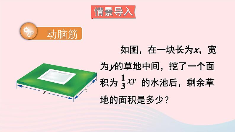 湘教版七上数学第2章代数式2.5整式的加法和减法第1课时合并同类项课件第2页