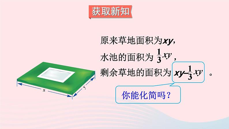 湘教版七上数学第2章代数式2.5整式的加法和减法第1课时合并同类项课件第3页