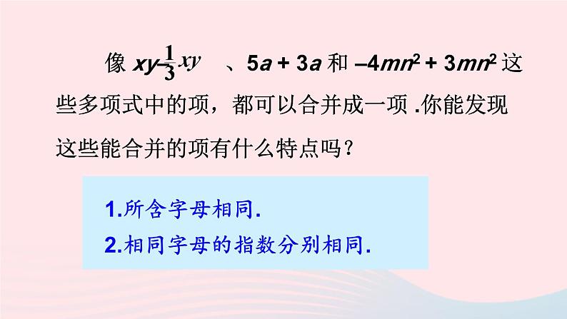 湘教版七上数学第2章代数式2.5整式的加法和减法第1课时合并同类项课件第4页