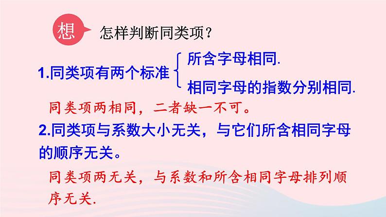 湘教版七上数学第2章代数式2.5整式的加法和减法第1课时合并同类项课件第6页