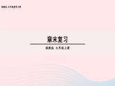 湘教版七上数学第3章一元一次方程章末复习课件