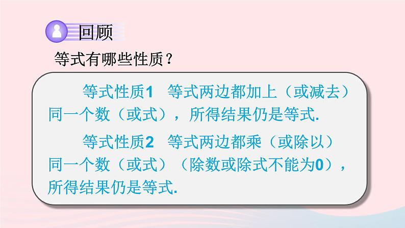 湘教版七上数学第3章一元一次方程章末复习课件03