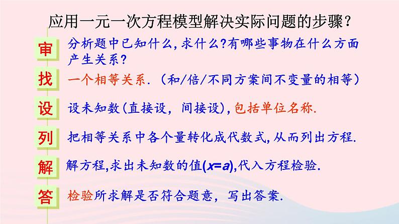 湘教版七上数学第3章一元一次方程章末复习课件05