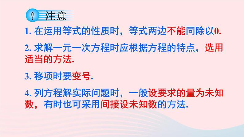 湘教版七上数学第3章一元一次方程章末复习课件06